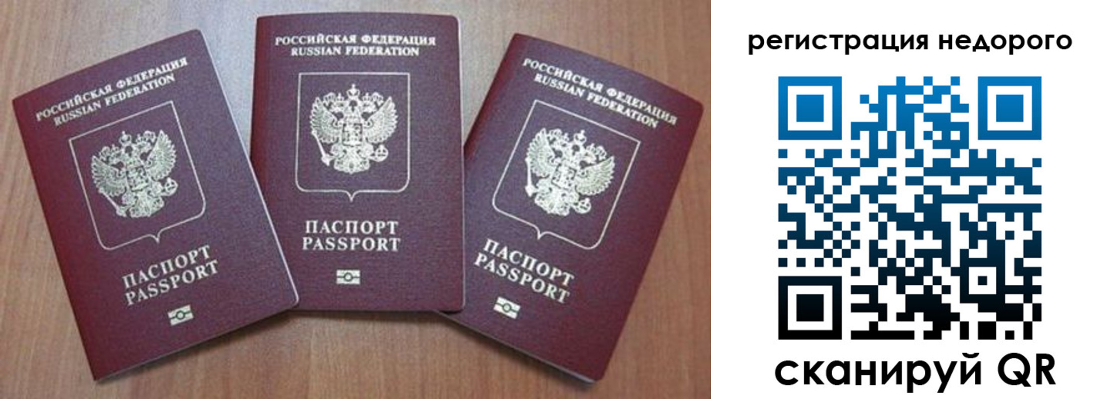 временная регистрация для всех в Тольятти