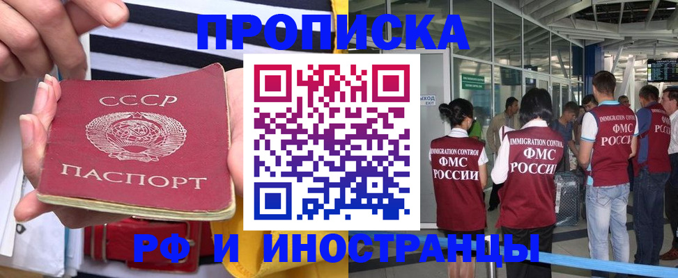 прописка 2025 в Тольятти