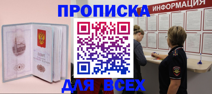 прописка паспорт в Тольятти