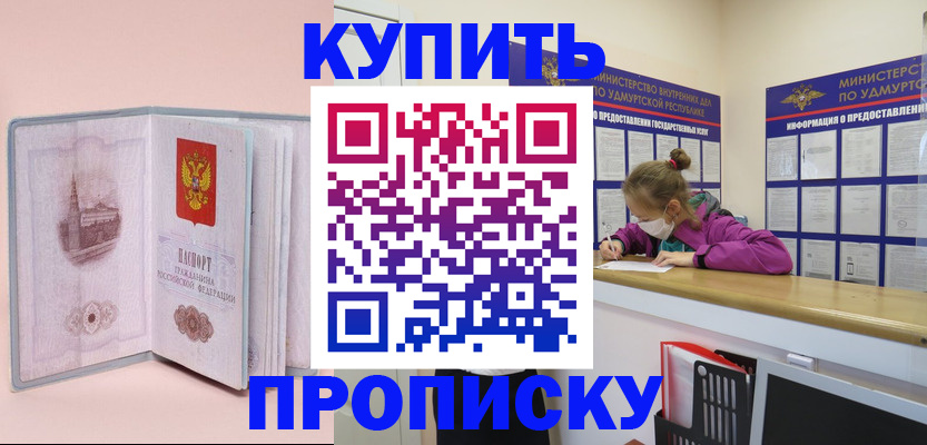 прописка для кредита в Тольятти