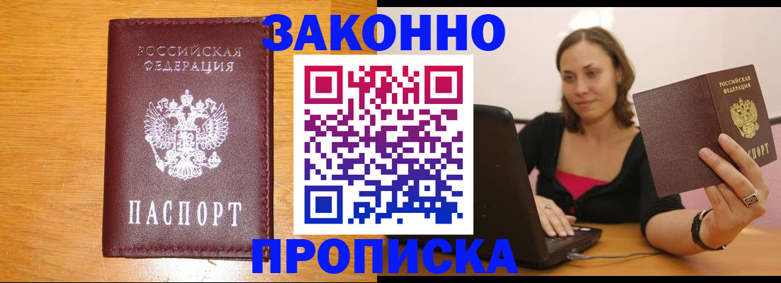 прописка гарантия в Тольятти